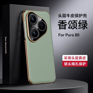 普邁鑫華為pura80ultra牛皮保護套pure80pro十手機殼P80pro金屬鏡頭護鏡 Pura 80香頌綠 華為其他型號