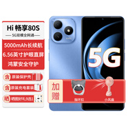 華為智選HI暢享80S 【12期|免息】5G新機(jī)2025上市原裝正品鴻蒙生態(tài)系列22.5W快充+5000mAh大電池老人智能機(jī) 晴空藍(lán)8G+256G 【官方標(biāo)配】