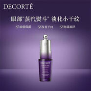 黛珂（Cosme Decorte）小紫瓶眼部精華保濕賦活眼霜 淡化黑眼圈 深層滲透持久水潤 小紫瓶眼部精華液20ml