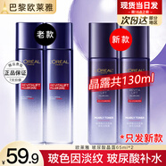 歐萊雅爽膚水女復(fù)顏玻尿酸水光充盈導(dǎo)入晶露玻色因精華水保濕水乳護膚品 玻尿酸晶露65ml*2