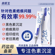 祛痘印修復(fù)淡化去黑色素沉淀痘疤痘印凝膠精華軟膏快醫(yī)生修復(fù)膏W 三盒裝【中度痘印痘疤修復(fù)】