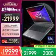 ROG槍神9 Plus 酷睿U9 18英寸 星云屏游戲本筆記本電腦(U9 275HX 16G 1T RTX5080 2.5K 240Hz)