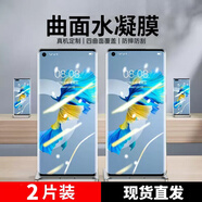 菲科斯 適用華為mate40/40pro鋼化膜防窺膜鼎橋M40曲屏全覆蓋高清玻璃手機(jī)貼 mate40/E【水凝金剛隱形膜】高清版-2片裝
