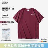 花國(guó)衫高端工作服定制t恤印logo文化衫體恤訂制短袖重磅純棉diy衣服印字 酒紅色 3XL