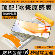 索貓【AR冰瓷膜】vivo手機膜曲面全膠無塵倉微晶陶瓷膜全屏覆蓋高清抗指紋防摔屏幕保護膜 vivoY200 微晶冰瓷膜丨配定位無塵艙丨1套裝