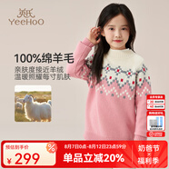 英氏（YEEHOO）女童羊毛衫兒童毛衣秋冬季保暖加厚甜美針織衫中大童裝洋氣秋冬裝 花紋保暖粉色 140 cm