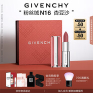 紀梵希（Givenchy）【代言人同款】粉絲絨N16杏豆沙色口紅唇膏送閨蜜生日禮物送女生