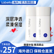 芳珂（FANCL）日本芳珂（FANCL）防曬霜女士隔離露防曬防紫外線 60ml*2支