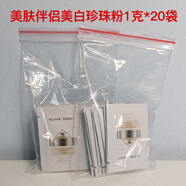 歐詩(shī)漫（OSM）珍珠粉1g*30包面膜粉控油清潔毛孔清潔歐詩(shī)漫珍珠七夕情人節禮物 20g