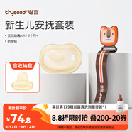 世喜安撫奶嘴6個(gè)月以上防脹氣1-3歲夜用防齙牙air帶收納盒防掉鏈