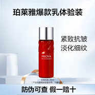 珀萊雅（PROYA）紅寶石水乳護(hù)膚品雙抗套裝化妝品補(bǔ)水保濕緊致抗皺旗艦款體驗(yàn)裝 （爆款試用）紅寶石活膚乳20ml