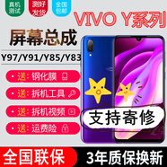 森麥康vivo Y85屏幕總成Y97/Y91/Y93/Y83液晶觸摸Y93S顯示屏A內(nèi)外Y3一體屏 Y85/Y85A屏幕【加框黑色】純?cè)〇|方物料