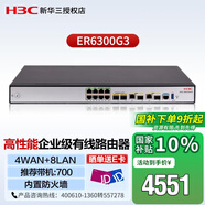 新華三（H3C）企業(yè)級(jí)高性能多WAN口路由器 ER6300G3 支持VPN 行為管理 內(nèi)置防火墻 AC控制器功能 帶機(jī)量700 