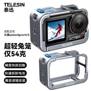 TELESIN(泰迅)適配大疆a(chǎn)ction5pro/4/3超輕兔籠運動相機action4/3配件金屬邊框兔籠拍攝拓展防摔