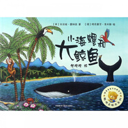 【新華正版】小海螺和大鯨魚/聰明豆繪本系列繪本故事書3-4-5-6歲幼兒園小班中班大班成長啟蒙兒童繪本故事書幼兒童益智早教認知書籍親子睡前共讀圖畫書童話書