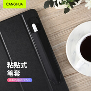 CangHua電容筆筆套 手寫(xiě)筆觸控筆保護套適用蘋(píng)果iPadPro/mini/air/10/9/8華為小米輕便粘貼式pencil筆套