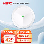 華三（H3C）吸頂AP全屋wifi6 1500M雙頻千兆商用別墅酒店大功率5G覆蓋全屋路由 Mini A61-1500