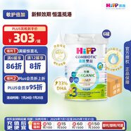 喜寶（HiPP）有機(jī)港版HMP母乳益生菌+益生元嬰幼兒奶粉3段800g*6 效期26年7月