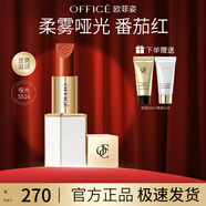 歐菲姿（OFFICE）紅毯絲絨質(zhì)感唇膏滋潤口紅啞光霧面 送女生七夕情人節(jié)禮物 5516番茄紅