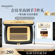 毛戈平塑形雙色眉粉802炭灰色3.6g眉筆防水防汗不掉色野生眉生日禮物女