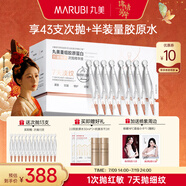 丸美二代膠原小金針面部精華 重組膠原蛋白抗皺次拋30支 緊致修護舒緩