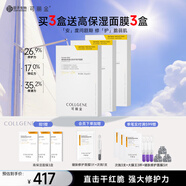可麗金（COLLGENE）重組膠原蛋白安護修護面膜保濕修護生日禮物送女生 3盒