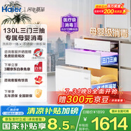 海爾（Haier）130L【小紅花廚電-綻放版】嵌入式消毒柜 滅菌艙系列大容量三門三抽 白色家用消毒碗柜 EB130B