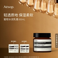 AESOP伊索 蜜柑水潤乳霜 乳液面霜補水 生日禮物男女 60ml