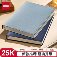 得力（deli）皮面本輕商務(wù)筆記本辦公會(huì)議記事本記錄本 25K80張/本207*140mm BP01淺藍(lán)色