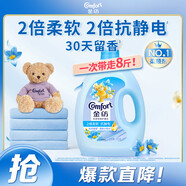 金紡衣物調(diào)香大師香氛護(hù)理柔順劑小蒼蘭8斤除味香軟防靜電持久留香