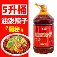 川味油潑辣子紅油辣椒油商用5L香辣油辣椒麻辣小面涼皮拌菜料 蜀秘【油潑辣子】5升裝