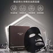 安利男士?jī)羲赜秃诿婺ぷo(hù)膚品面膜雅姿 男士面膜24mlx6片【2盒】