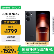 vivo iQOO Neo9 16GB+256GB 格斗黑第二代驍龍8 自研電競芯片Q1 IMX920 索尼大底主攝 手機