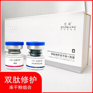 佐康旗艦正品直營(yíng)店植萃祛痘套洗面奶水乳面膜軟膜粉精華液護膚品套裝 雙肽修護凍干粉套盒