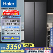 海爾（Haier）小紅花512升594mm專(zhuān)業(yè)超薄零嵌對開(kāi)門(mén)電冰箱家用雙開(kāi)門(mén)一級能效BCD-512WGHSSB5SYU1國家補貼20%