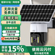 網(wǎng)絡(luò)眼4g免費(fèi)流量太陽能攝像頭室外無電無網(wǎng)農(nóng)村戶外手機(jī)遠(yuǎn)程高清無線監(jiān)控器家用360度無死角帶夜視全景 【太陽能4G版】免流量無需充值+64G卡