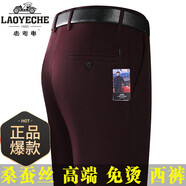 老爺車春秋新款桑蠶絲休閑褲中老年直筒寬松商務休閑高腰免燙抗皺西裝褲 LYC6828酒紅色 29 2尺2腰圍
