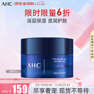 AHC升級B5玻尿酸面霜 50ml 補水保濕 溫和滋養(yǎng) 護膚品 七夕禮物
