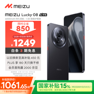 魅族（MEIZU）Lucky 08 AI幸運手機 12GB+512GB 隕石黑 6000mAh持久續(xù)航 1.5K旗艦護眼屏 享國補15%