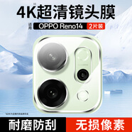 KOOLIFE 【兩片】適用OPPO Reno14鏡頭膜opporeno14手機后置攝像頭保護貼膜AR增透超薄高清耐磨耐刮防塵膜