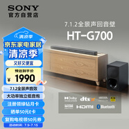 索尼（SONY）HT-G700 3.1聲道 大功率獨(dú)立低音炮 杜比全景聲 家庭影院 回音壁 soundbar 電視音響 4K 藍(lán)牙