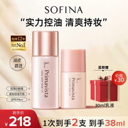 蘇菲娜妝前乳控油持久水潤打底防曬遮瑕保濕素顏學(xué)生防曬SPF8PA++ 蘇菲娜妝前乳25ml+控油隔離13ml