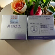 澄鮮澄鮮煥亮美白祛斑霜老年斑黃褐斑雀斑日曬斑輻射斑打造燈泡肌 澄鮮煥亮美白祛斑霜5盒 100g