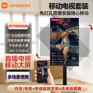 小米（MI）可移動電視32/43/50/55/65/75/85英寸閨蜜機直播教學(xué)企業(yè)辦公廣告屏無線投屏可旋轉(zhuǎn)升降移動電視機 50英寸 可移動+屏幕旋轉(zhuǎn)+無線投屏 標(biāo)配