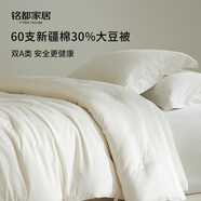 MIDO HOUSE銘都大豆纖維薄被子A類100%純棉春秋空調(diào)被褥單雙人二合一子母被 60支全棉30%大豆被 子母被150*200cm填充350g+870g