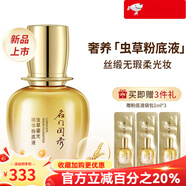 名門(mén)閨秀旗艦正品幼顏膏面膜精華液眼霜套裝保濕嫩滑肌膚專(zhuān)柜正品套裝 蟲(chóng)草鎏光精華粉底液