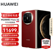 HUAWEI Mate X6 旗艦手機(jī) 華為matex6折疊屏手機(jī)新品上市 分布式玄武架構(gòu) 鴻蒙大屏AI 寰宇紅 16GB+512GB 典藏版 鴻蒙NEXT先鋒版 官方標(biāo)配