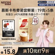 雀巢（Nestle）咖啡濃系列慕斯卡布奇諾速溶奶咖減蔗糖沖調(diào)19g*5條陳立農(nóng)同款