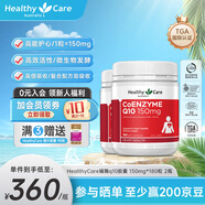 HealthyCare高濃縮輔酶q10膠囊熬夜加班送禮優(yōu)選保護心臟心悸心慌胸悶氣短 澳洲進口 150mg*180粒 2瓶裝