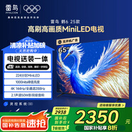 TCL雷鳥 【固定掛架送裝一體】鶴6 25款 65英寸MiniLED 288Hz 一級能效智能電視機(jī)65S595C-A鶴625款